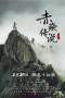 The Legend of Chi Yan (2022)
