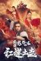 Kung Fu Master Su: Red Lotus Worm (2022)