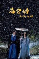 Tears of the Shark: Kunlun Tribulation (2023)