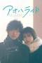 Ao Haru Ride Season 2 (2024) Ao Haru Ride Season 2 (2024)