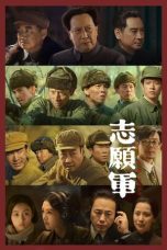 The Volunteers: To the War (2023) The Volunteers: To the War (2023)