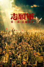 The Volunteers: Peace at Last (2025) The Volunteers: Peace at Last (2025)